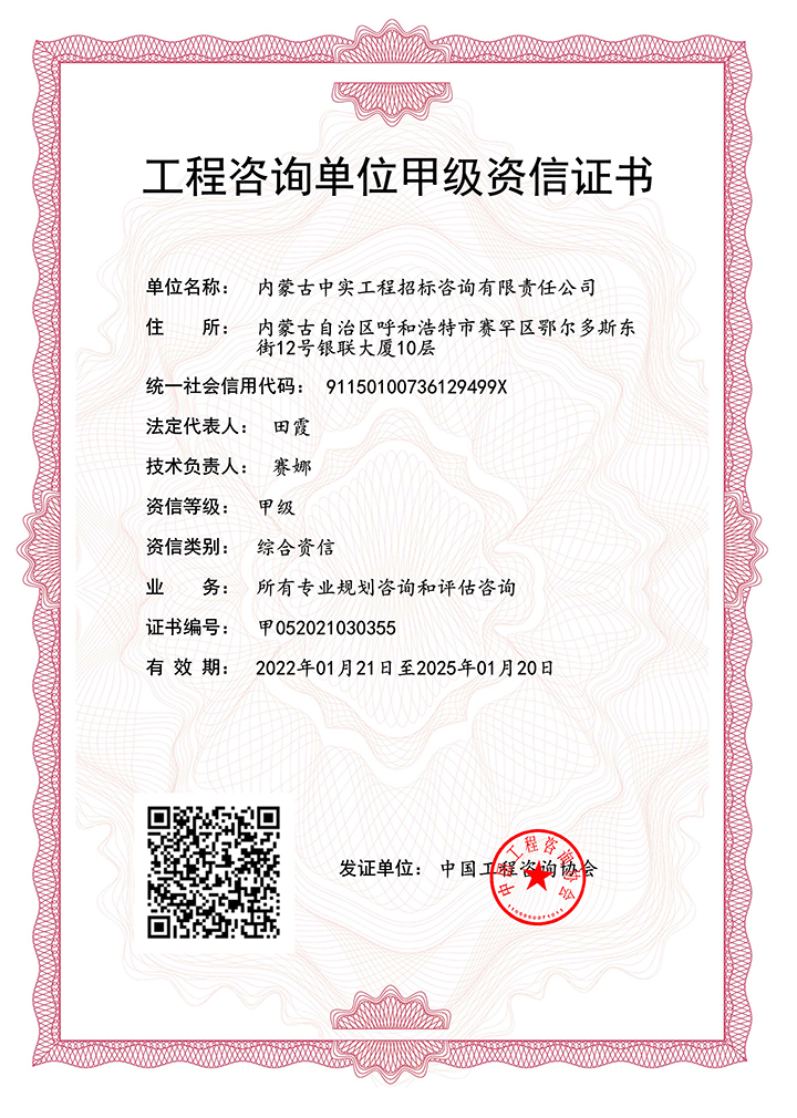 华体会（中国）单位甲级综合资信证书