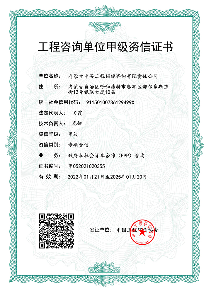 华体会（中国）单位甲级专项资信证书